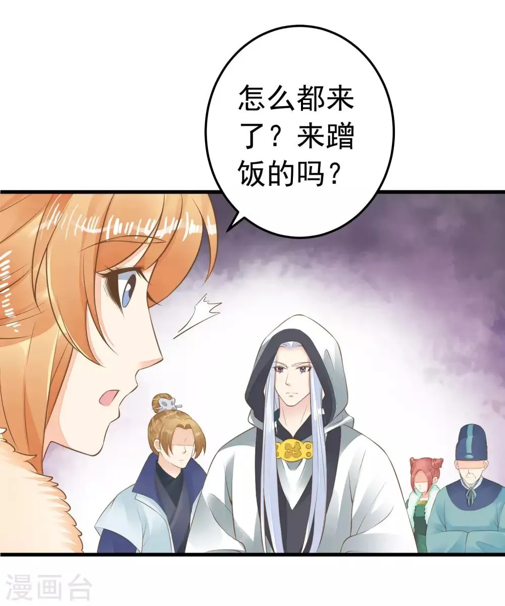 第90话 巫盅之祸2 第13页