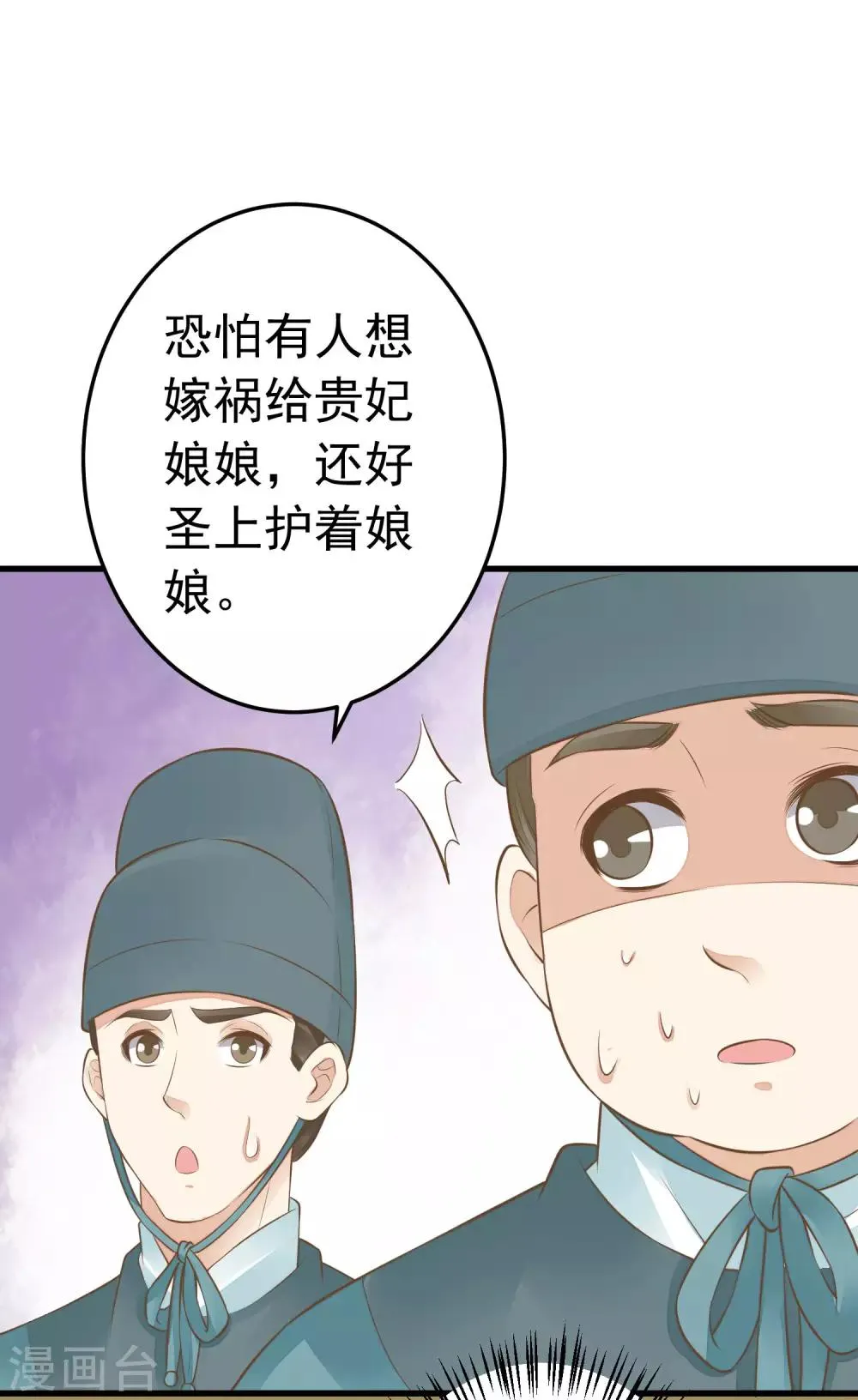 第90话 巫盅之祸2 第15页