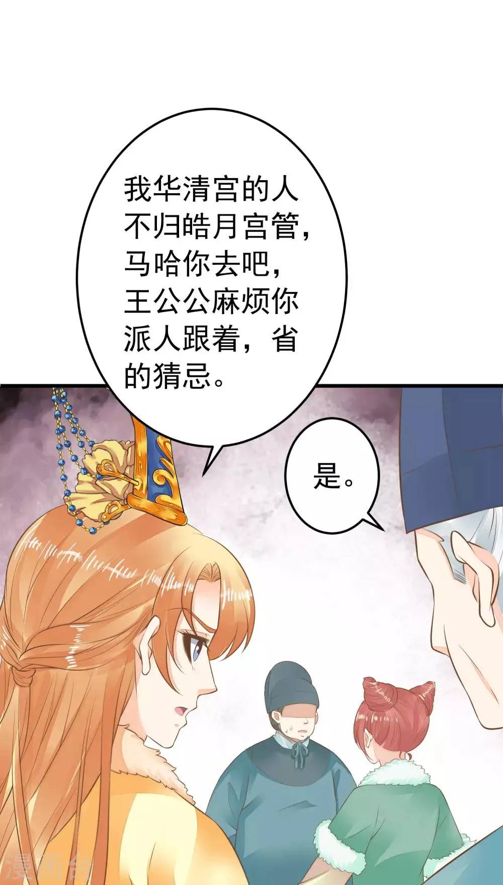 第90话 巫盅之祸2 第18页