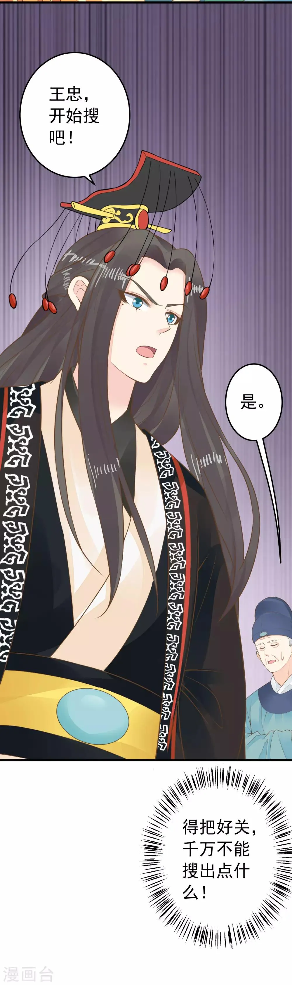 第90话 巫盅之祸2 第19页
