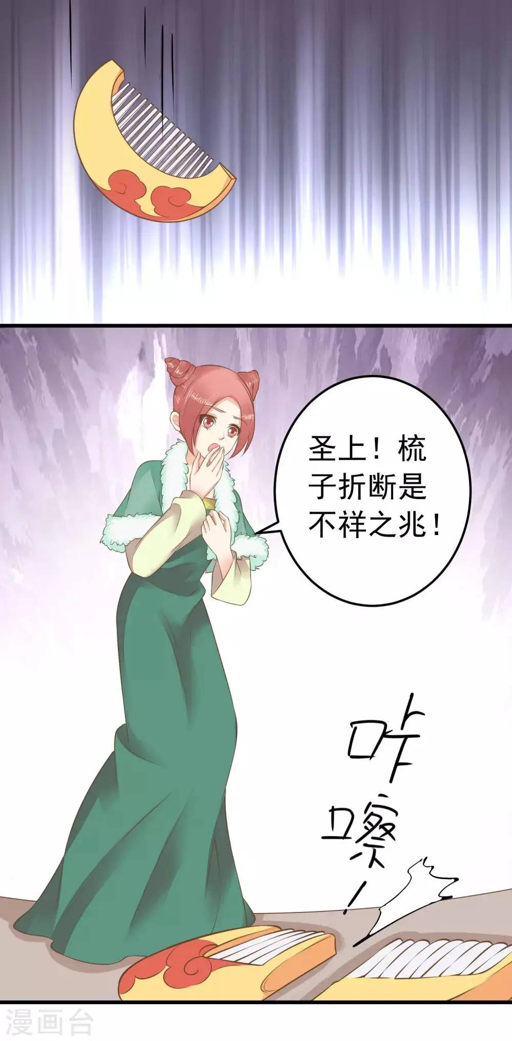 第90话 巫盅之祸2 第25页