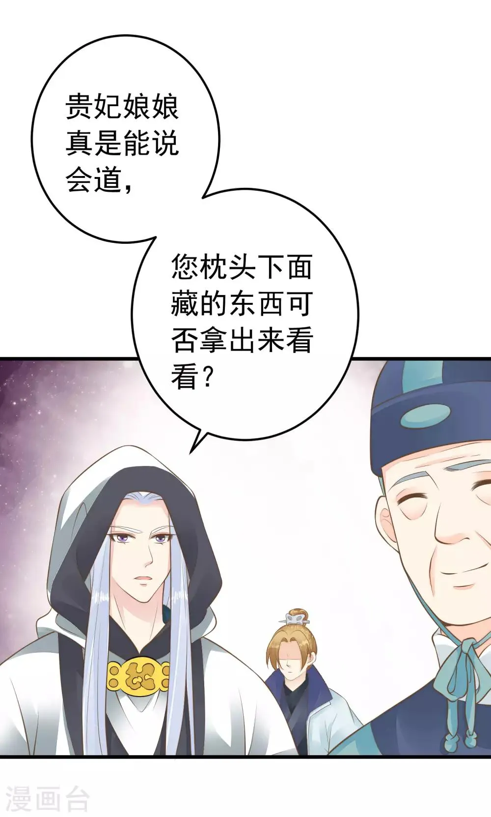 第90话 巫盅之祸2 第29页