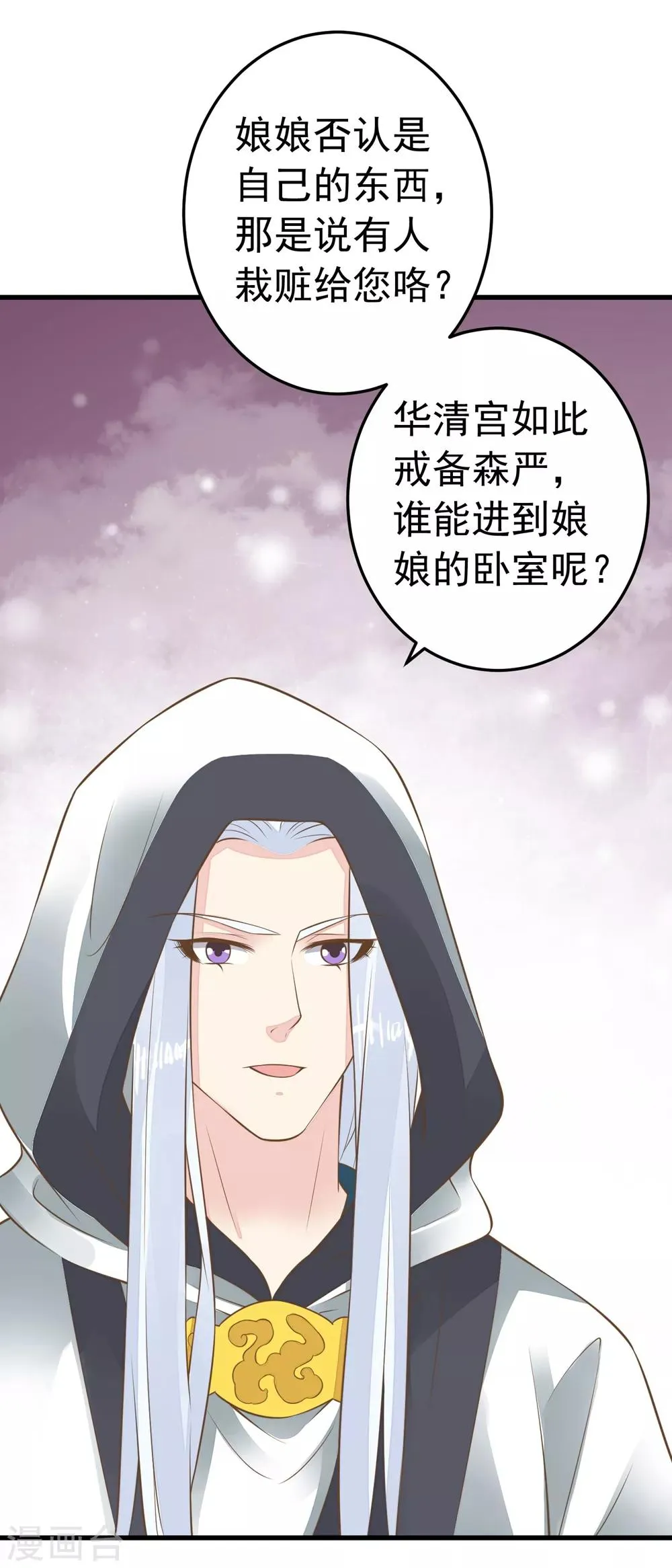 第91话 撒狗粮 第3页