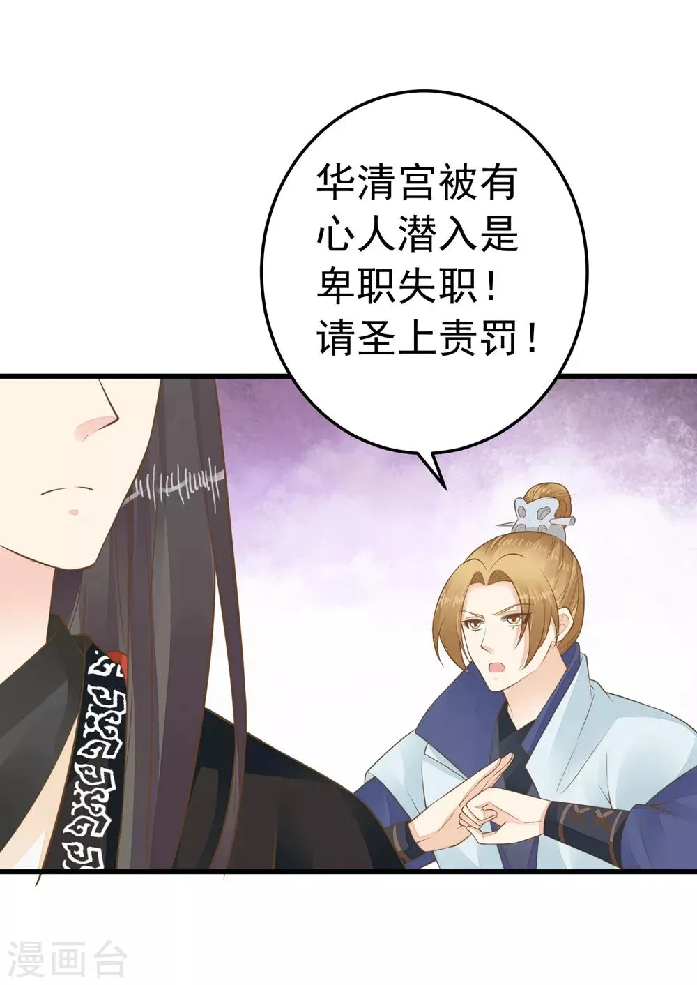 第91话 撒狗粮 第4页
