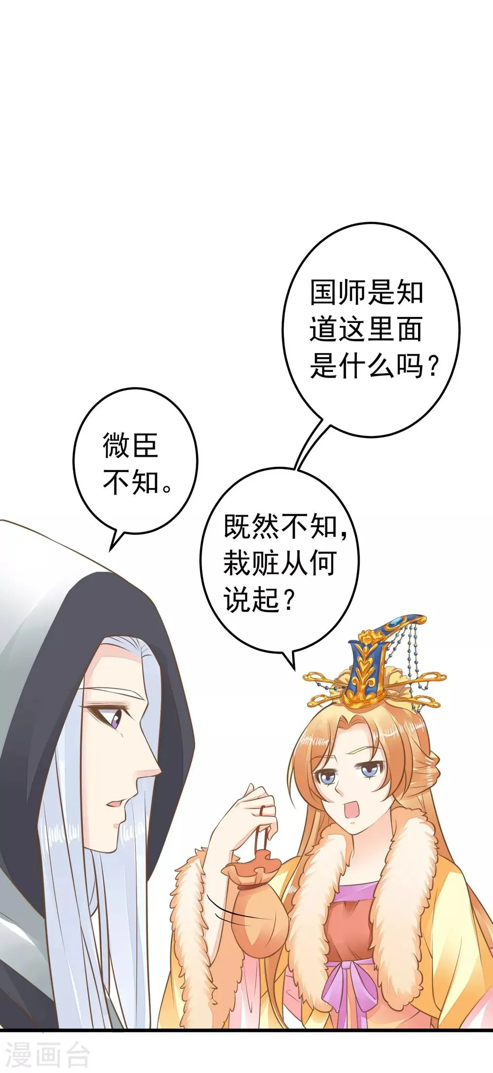 第91话 撒狗粮 第7页