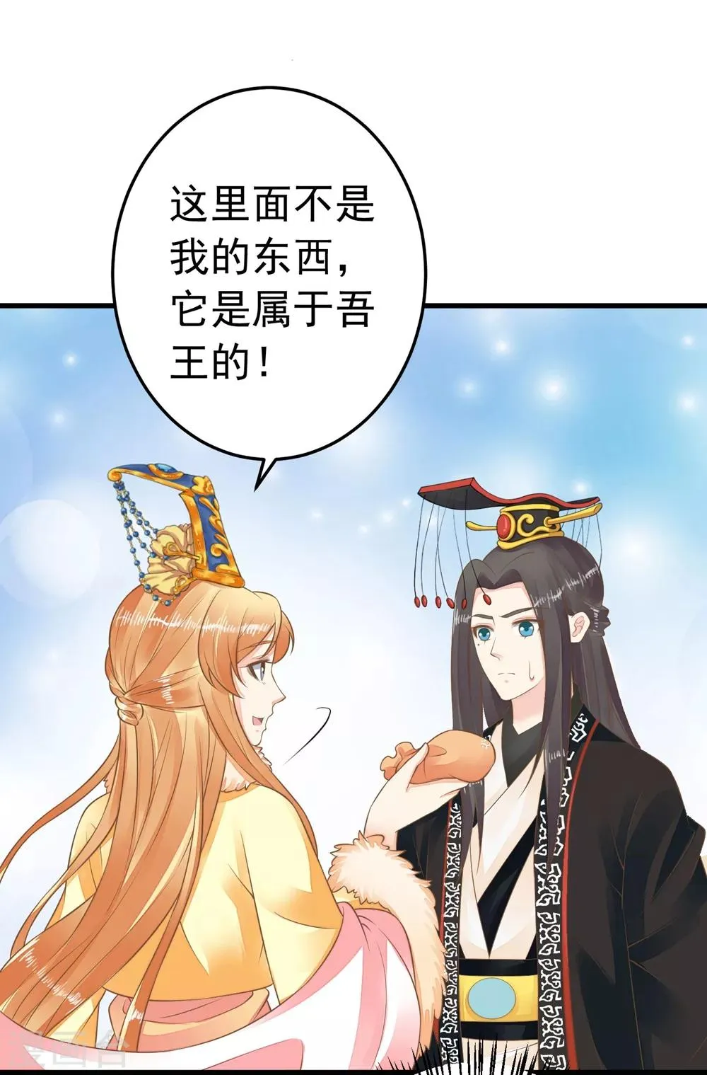第91话 撒狗粮 第8页
