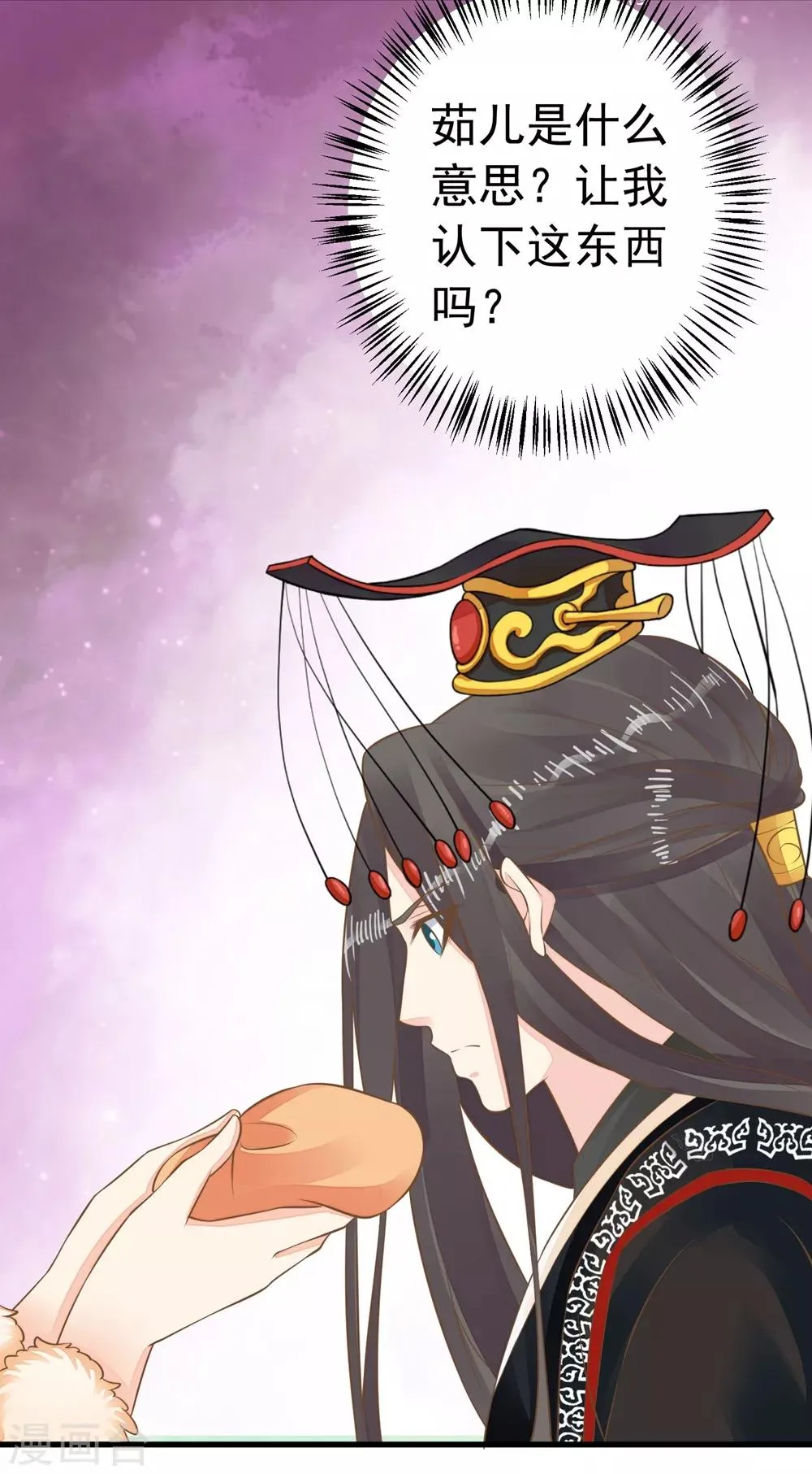第91话 撒狗粮 第9页