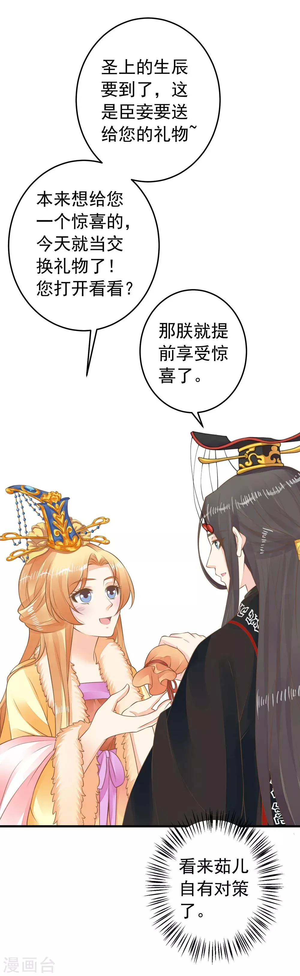 第91话 撒狗粮 第10页