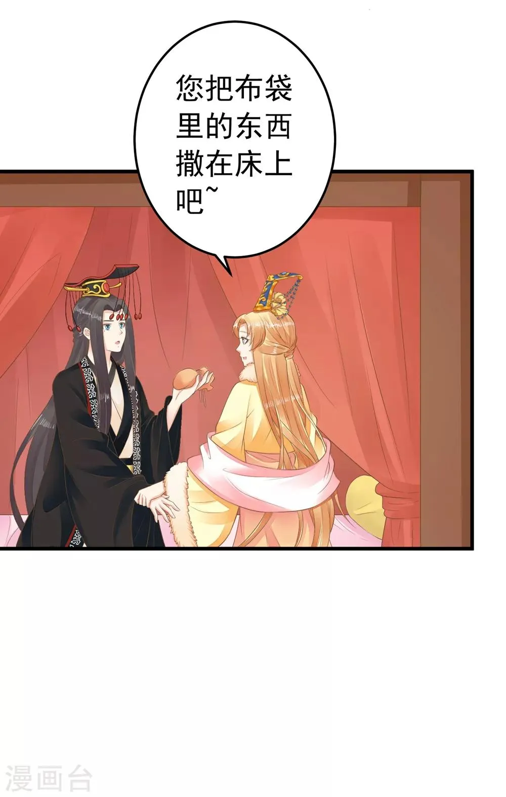 第91话 撒狗粮 第11页