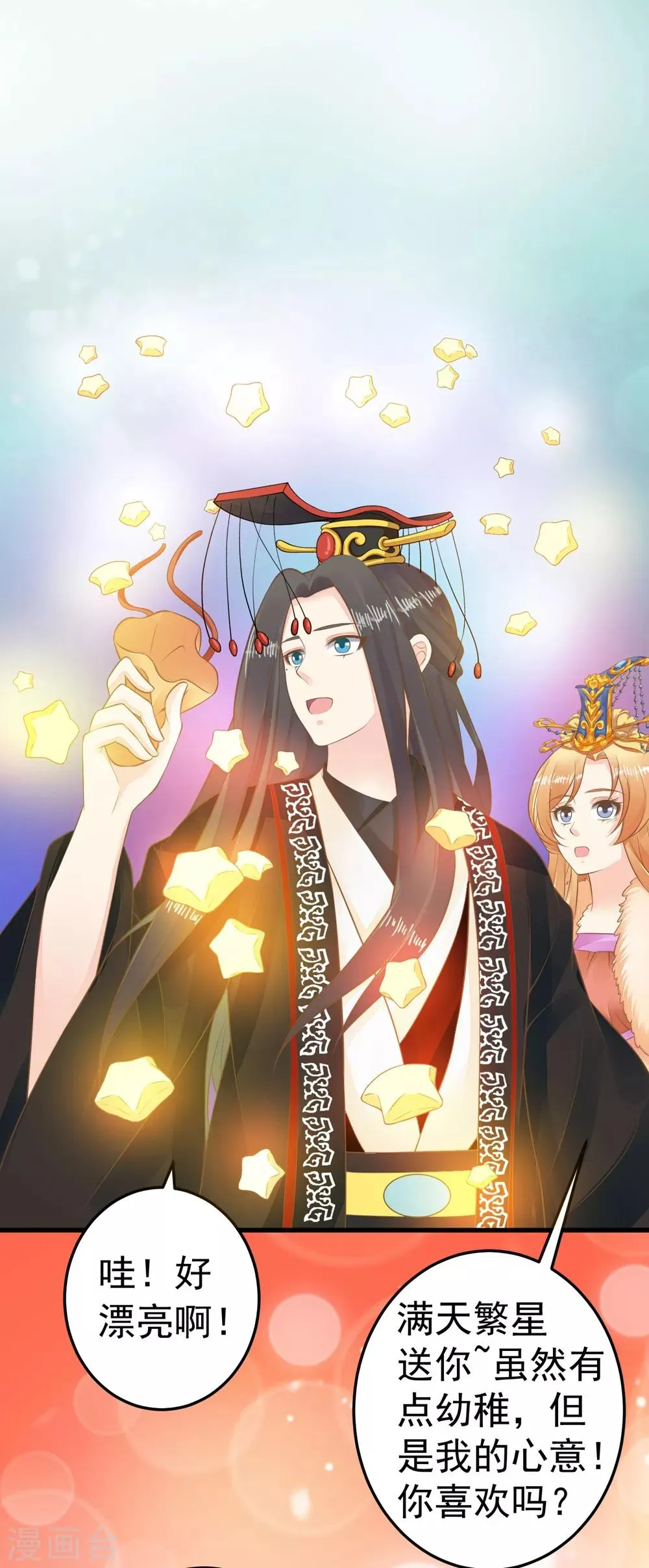 第91话 撒狗粮 第12页