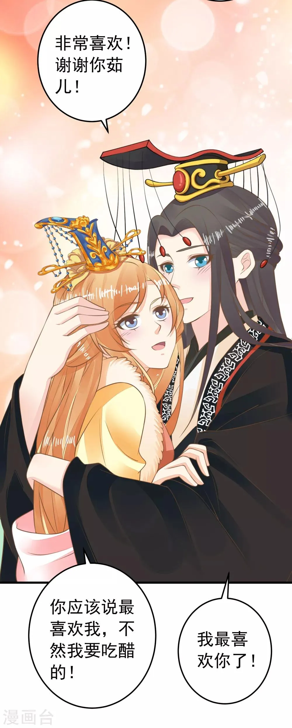 第91话 撒狗粮 第13页