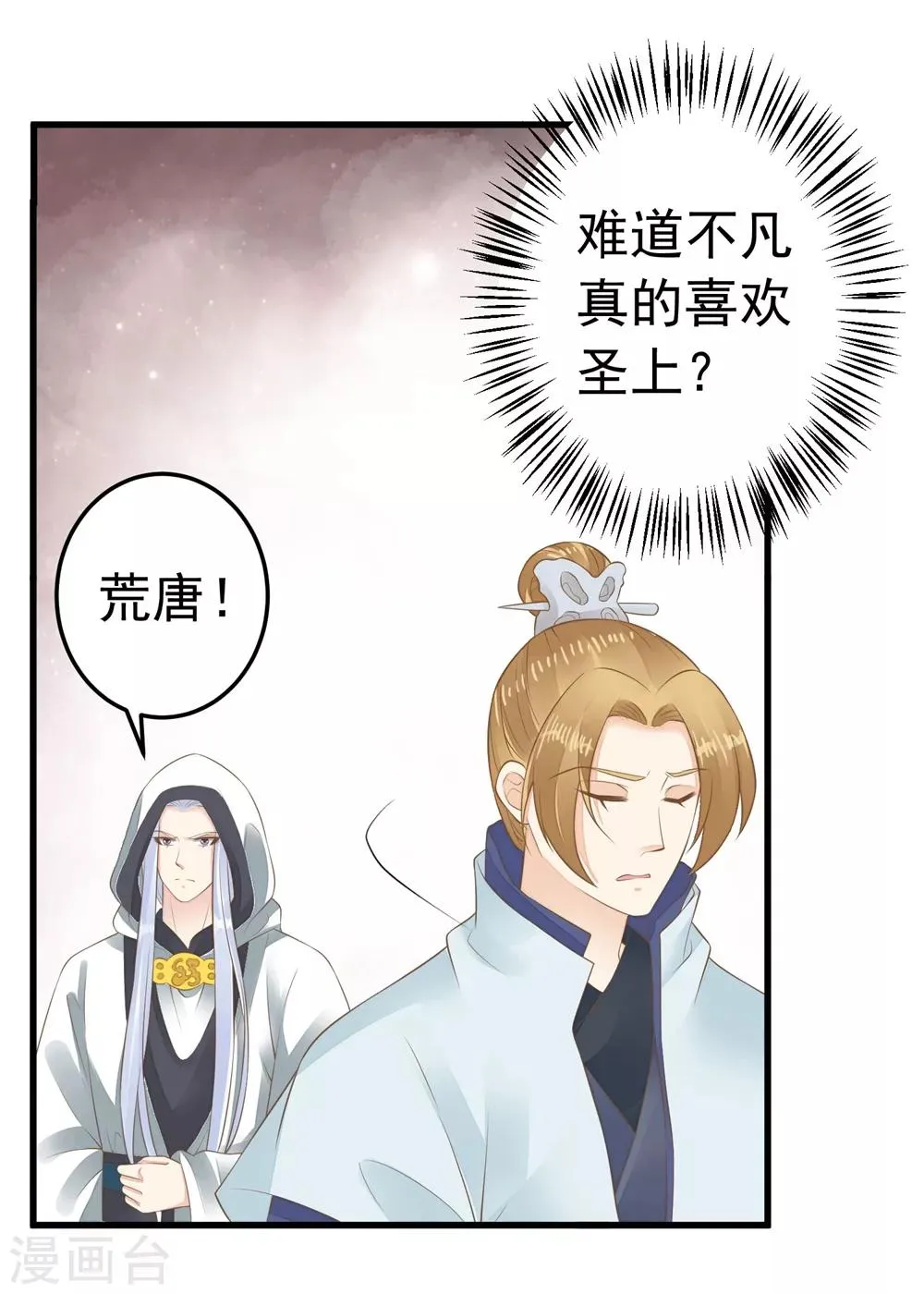 第91话 撒狗粮 第14页