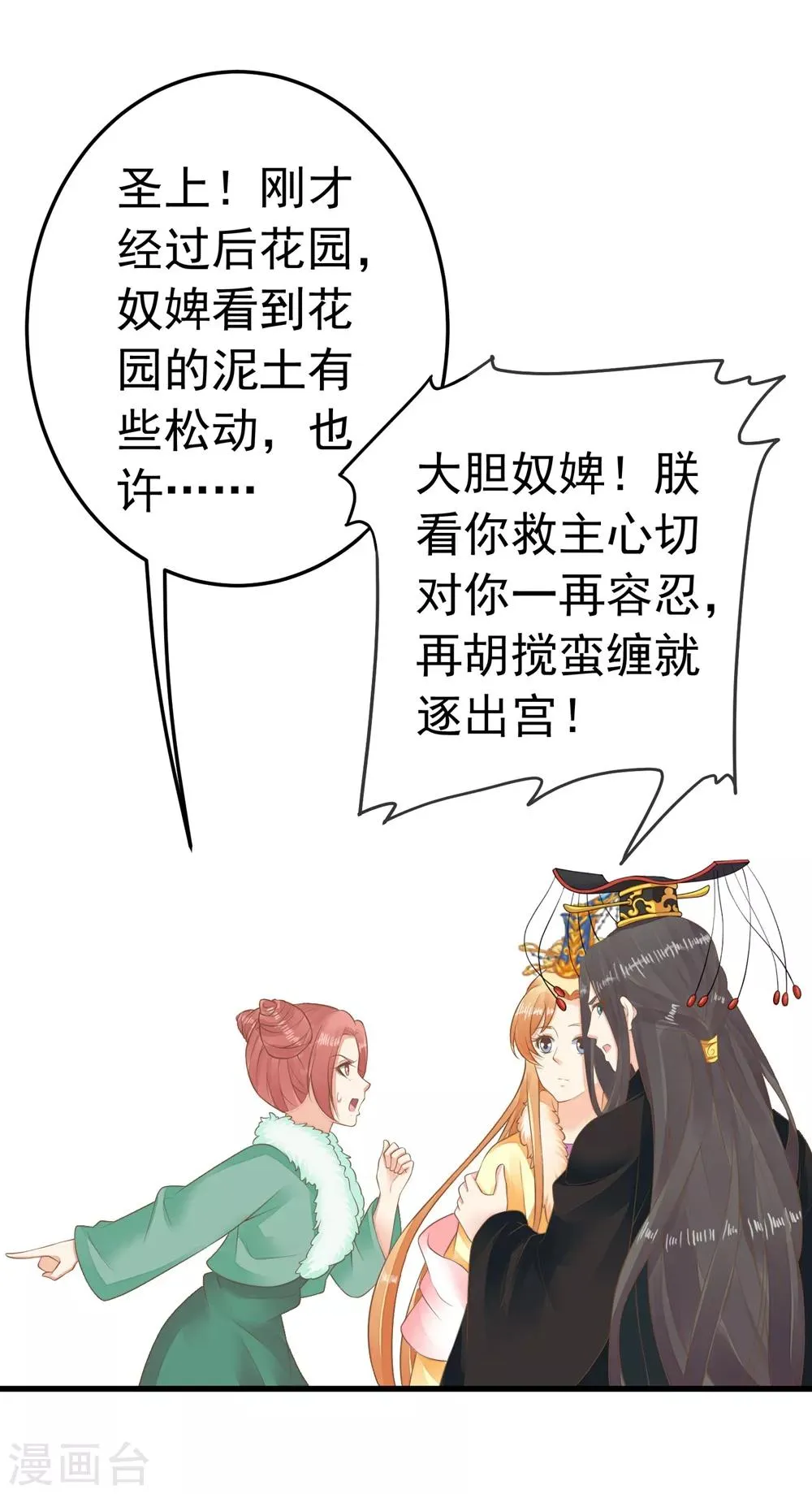 第91话 撒狗粮 第15页