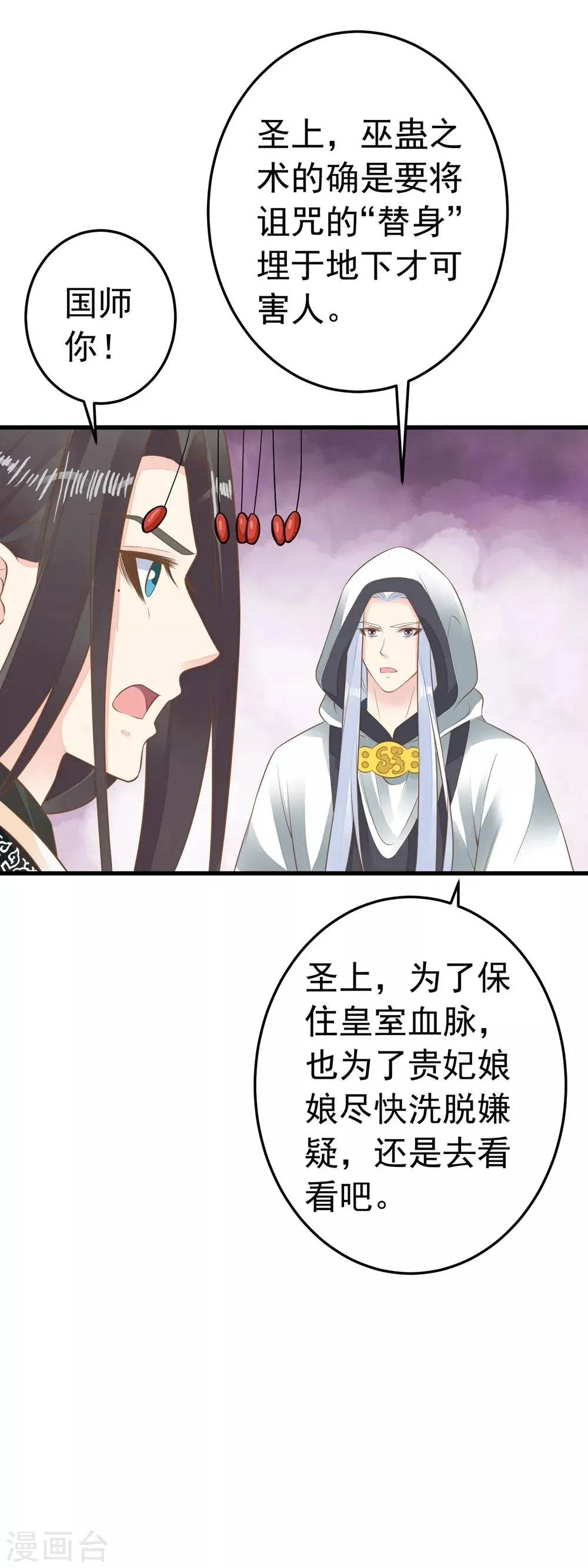 第91话 撒狗粮 第16页