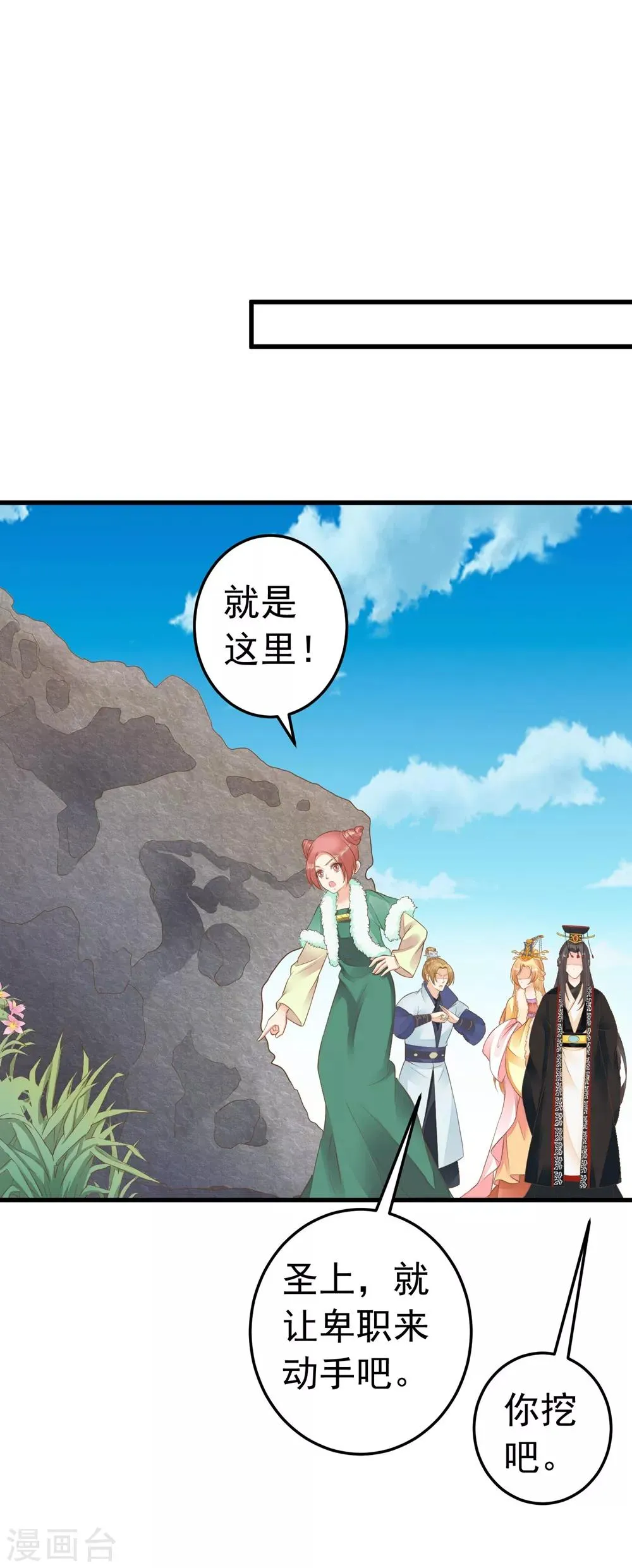 第91话 撒狗粮 第17页