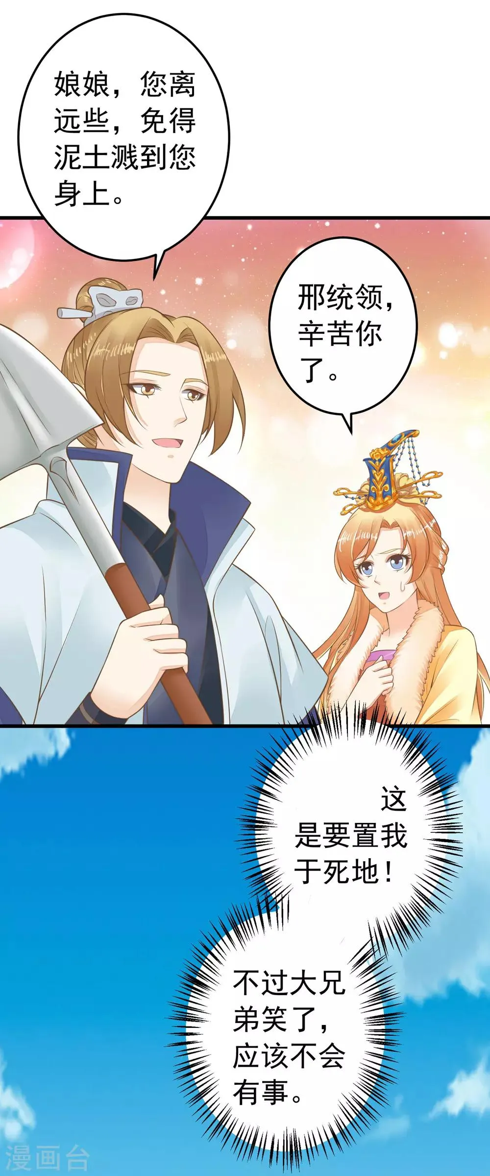 第91话 撒狗粮 第18页