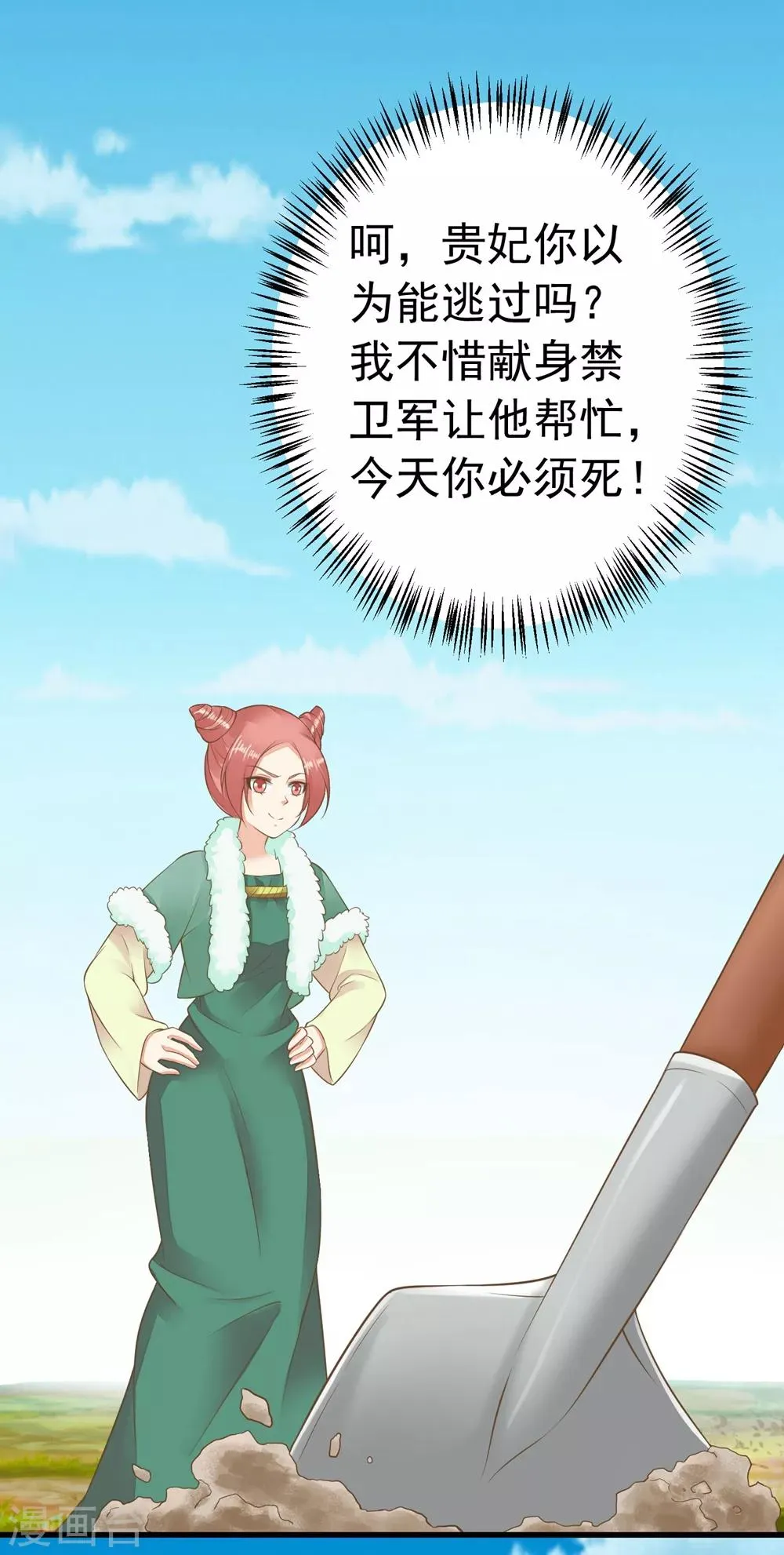 第91话 撒狗粮 第19页