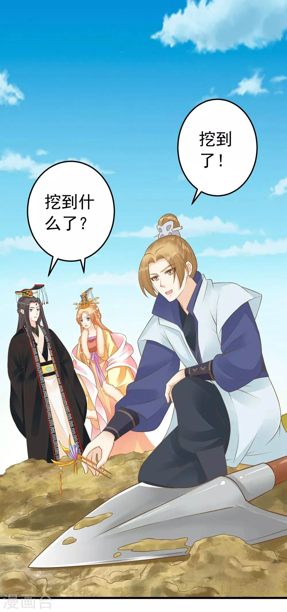 第91话 撒狗粮 第20页