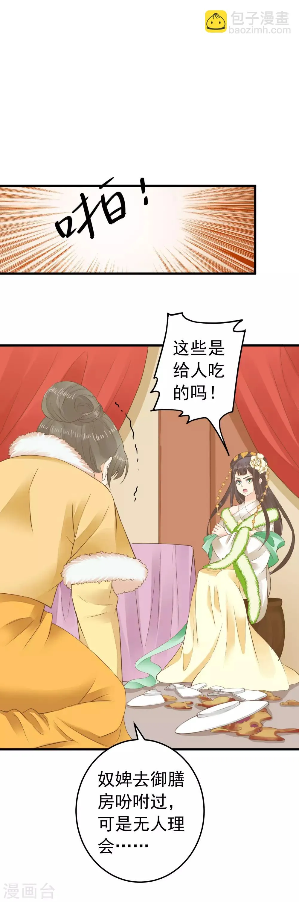 第93话 计中计1 第2页