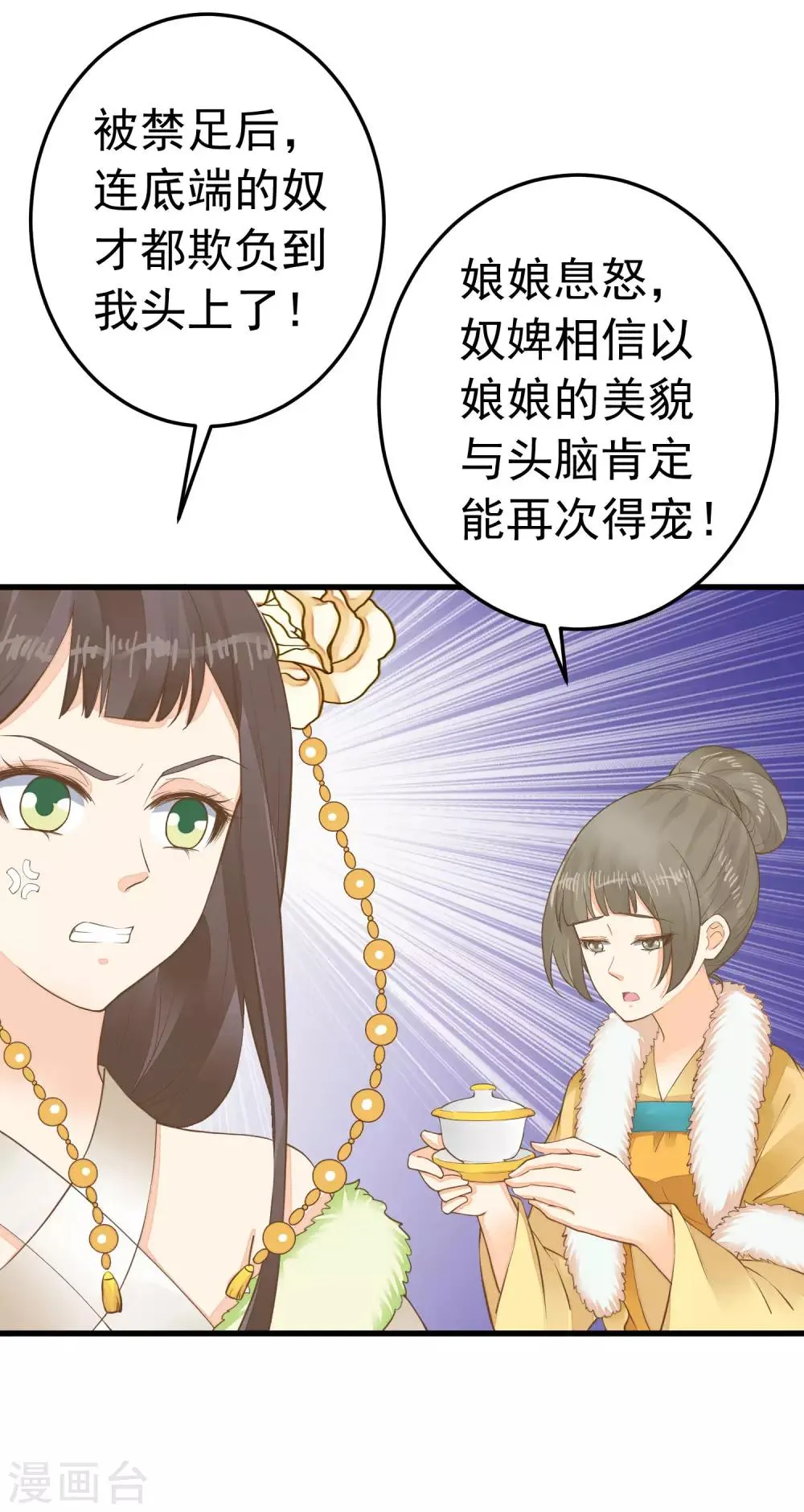 第93话 计中计1 第3页