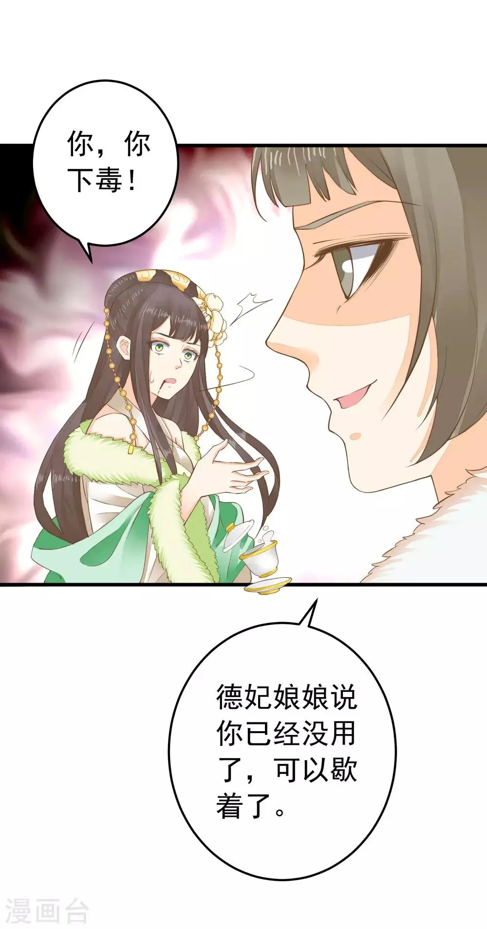 第93话 计中计1 第5页