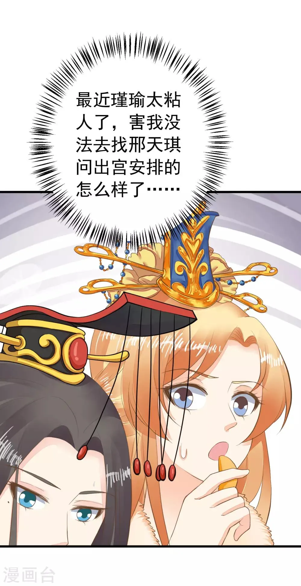 第93话 计中计1 第8页