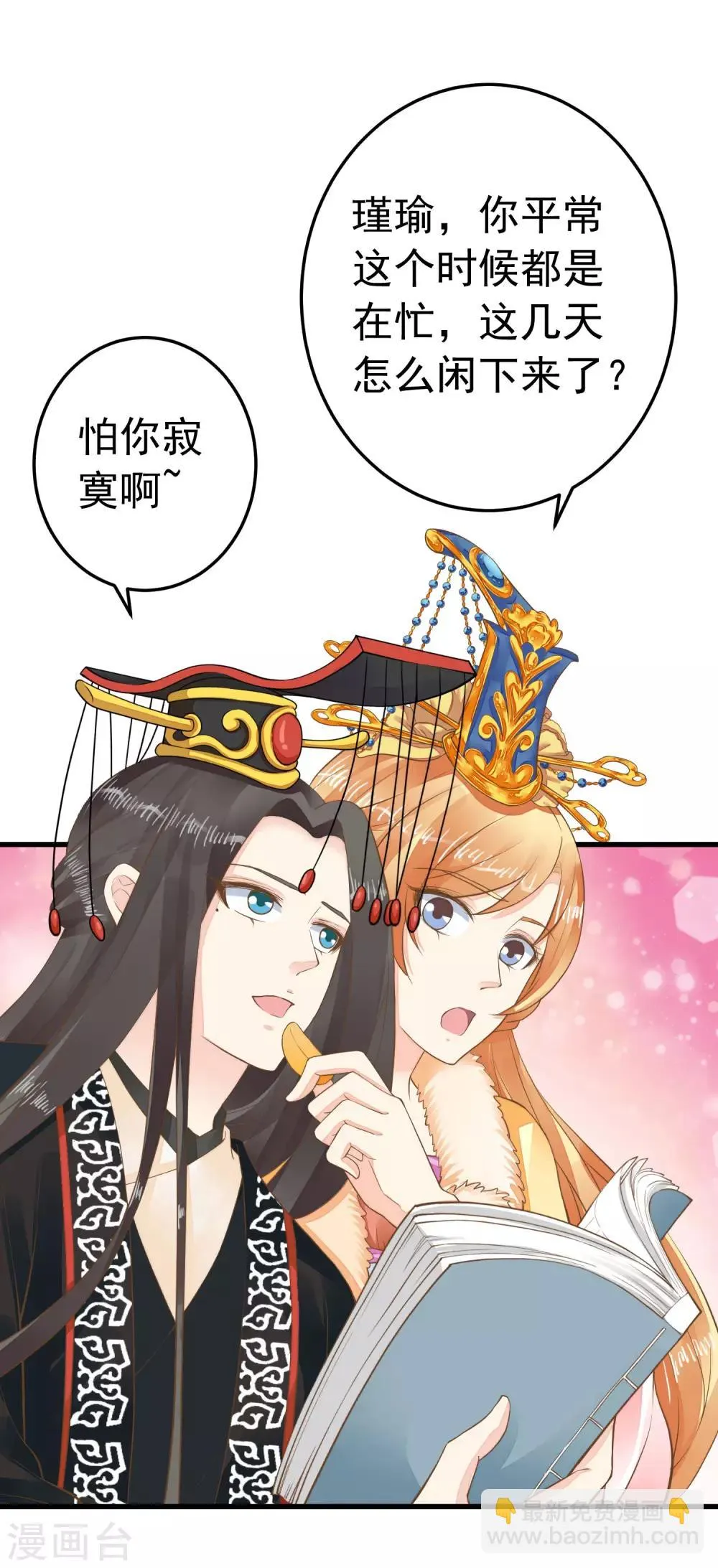 第93话 计中计1 第9页