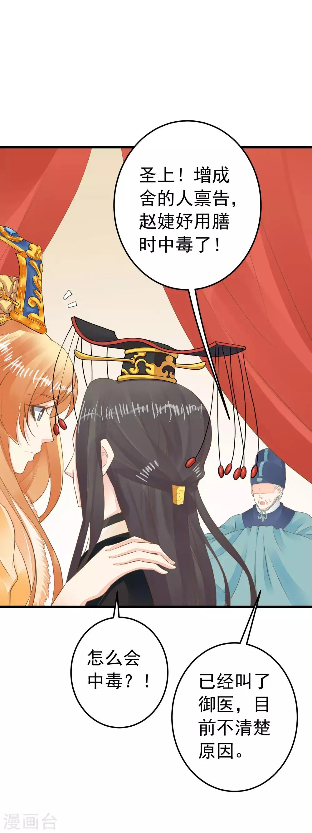 第93话 计中计1 第15页