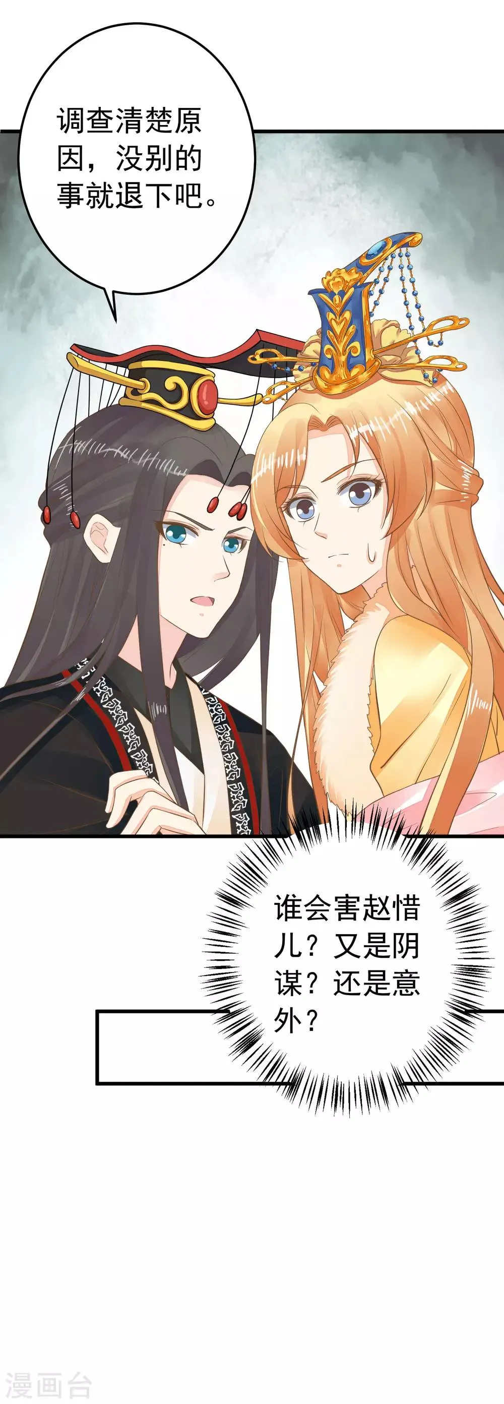 第93话 计中计1 第16页