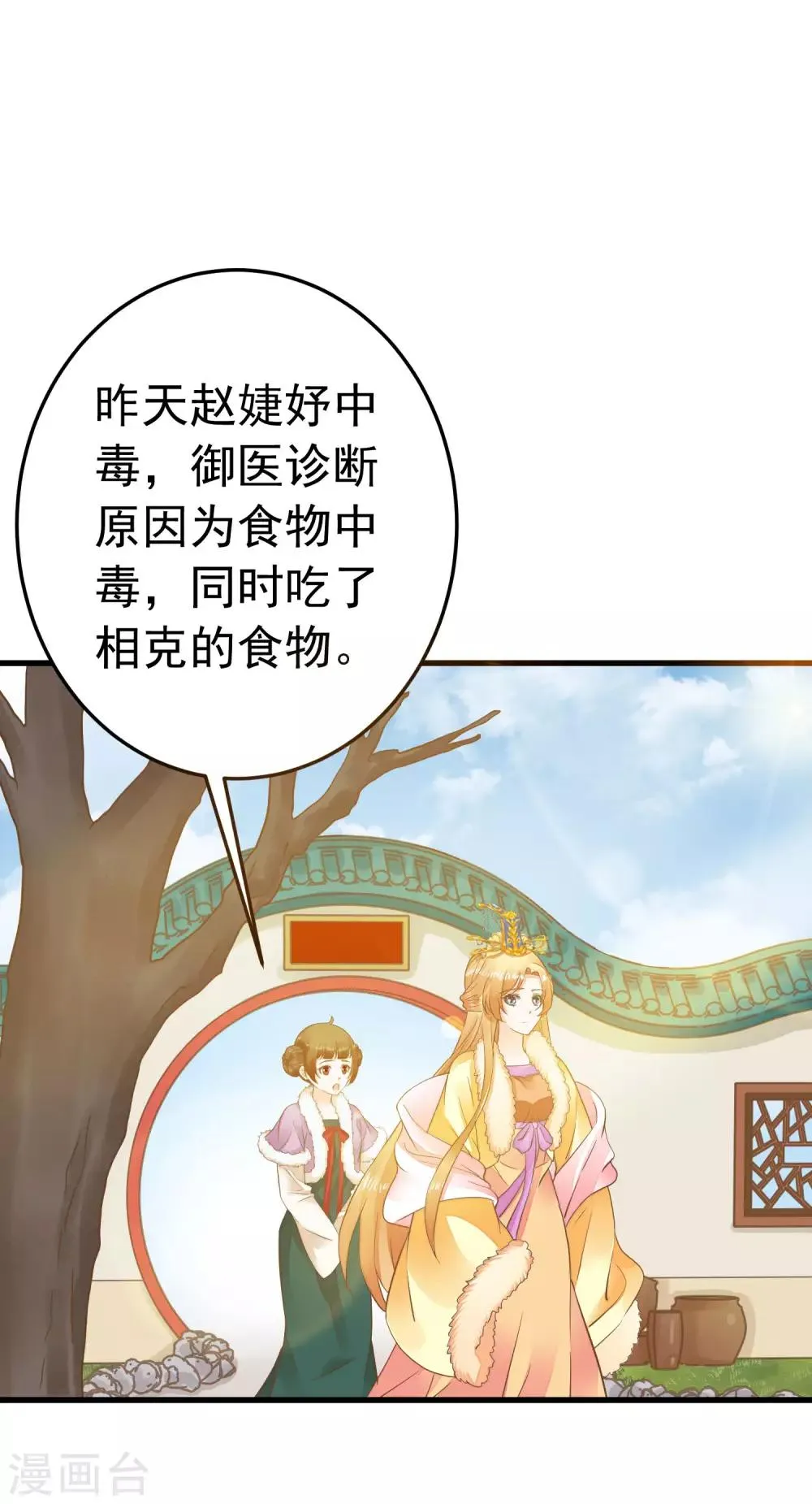 第93话 计中计1 第17页