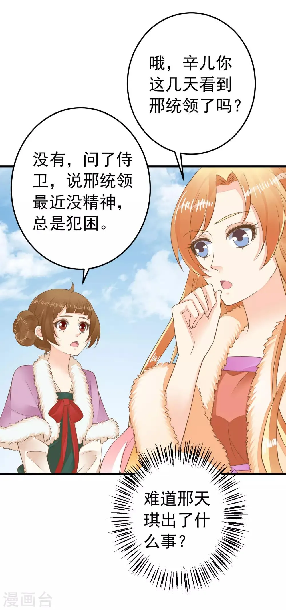 第93话 计中计1 第18页