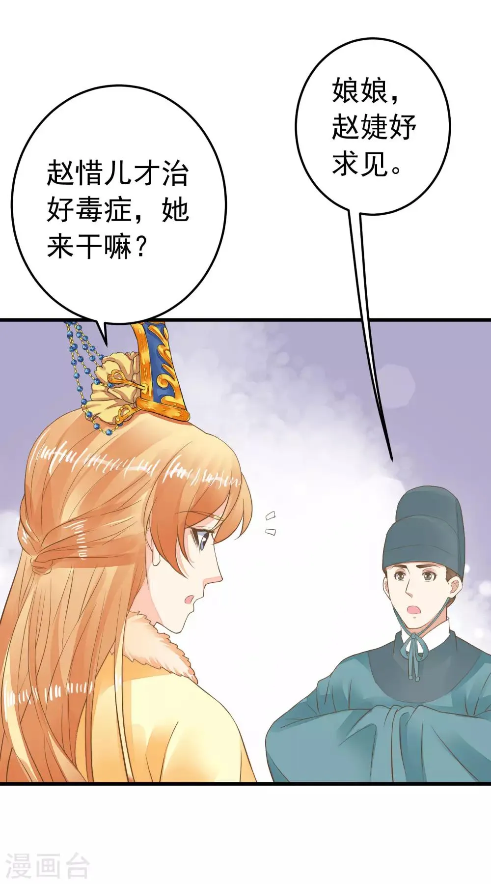 第93话 计中计1 第19页