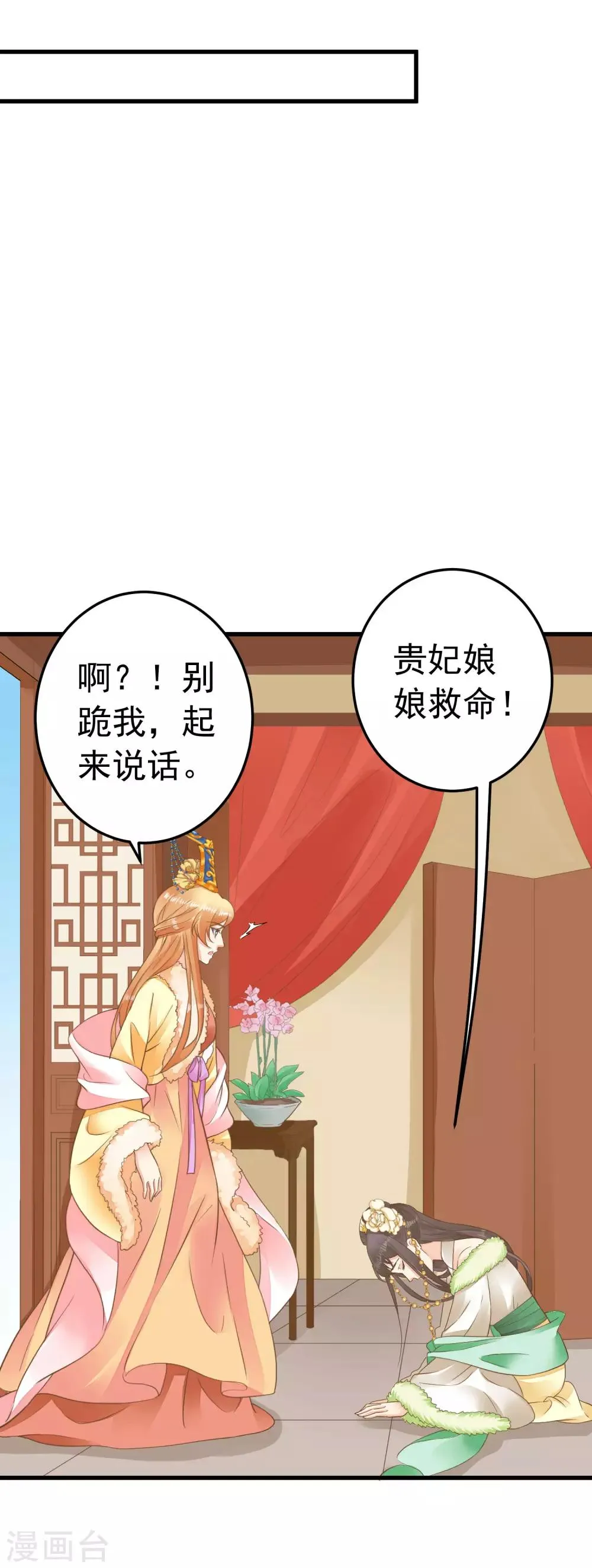 第93话 计中计1 第20页