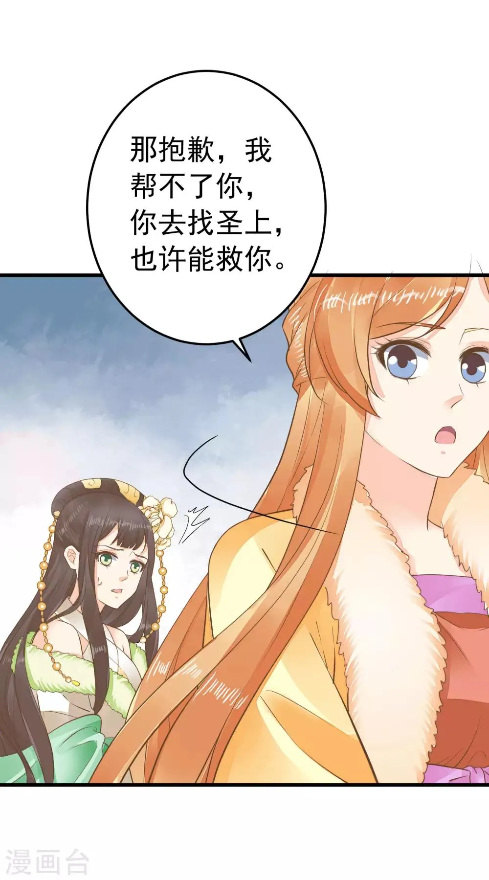 第93话 计中计1 第24页