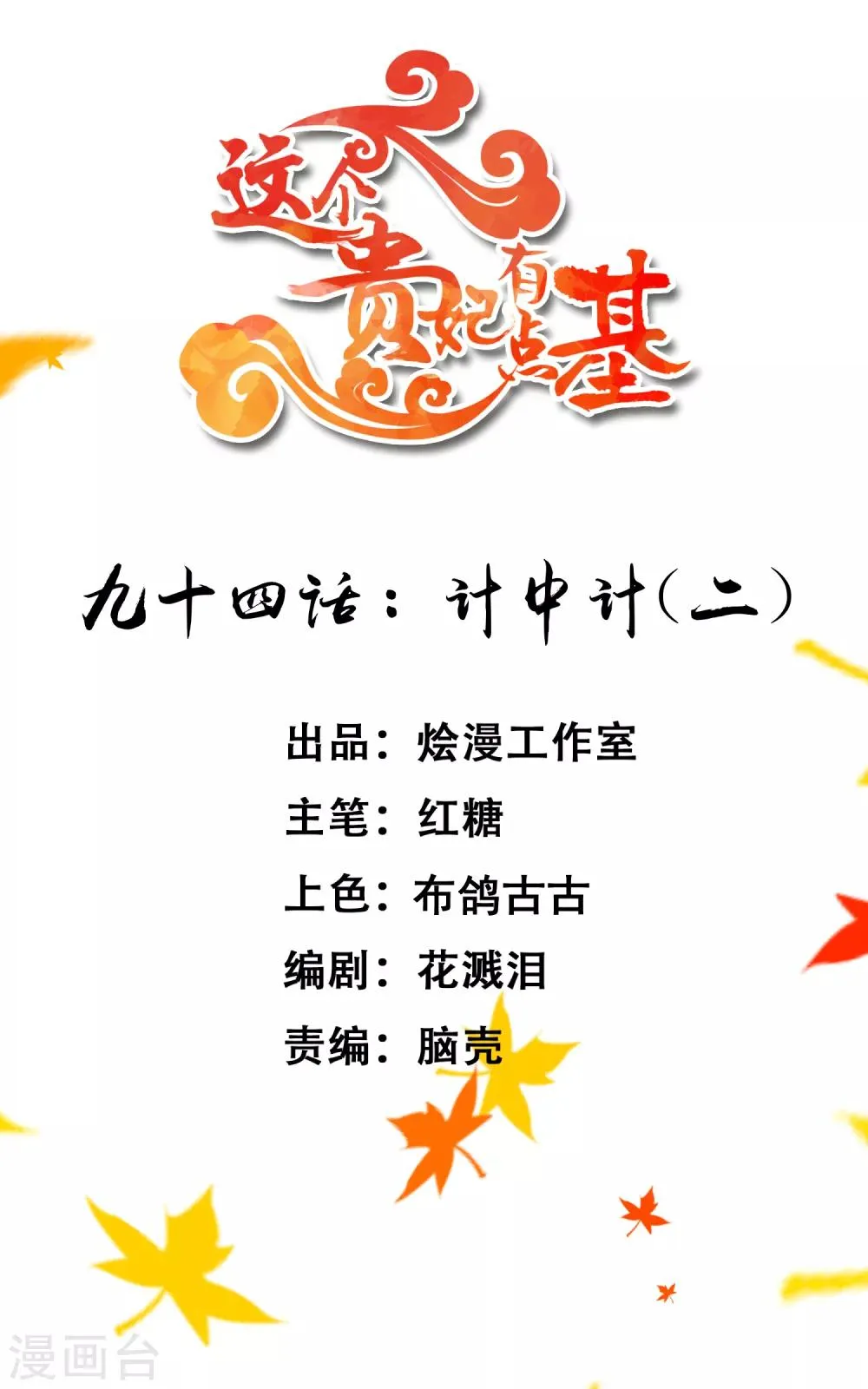第94话 计中计2 第1页