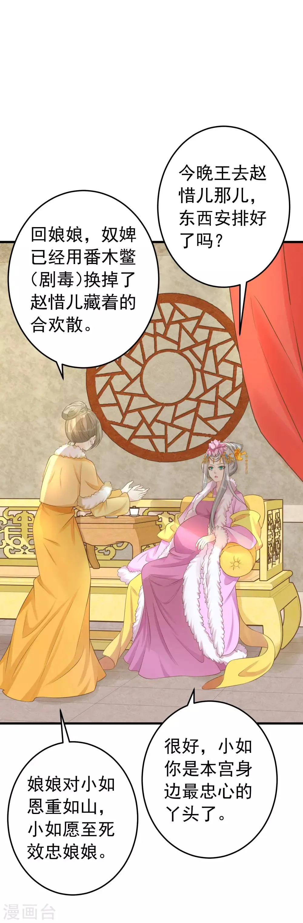 第94话 计中计2 第2页