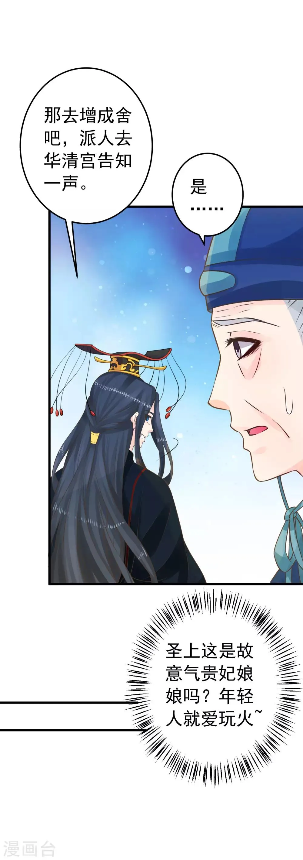 第94话 计中计2 第7页