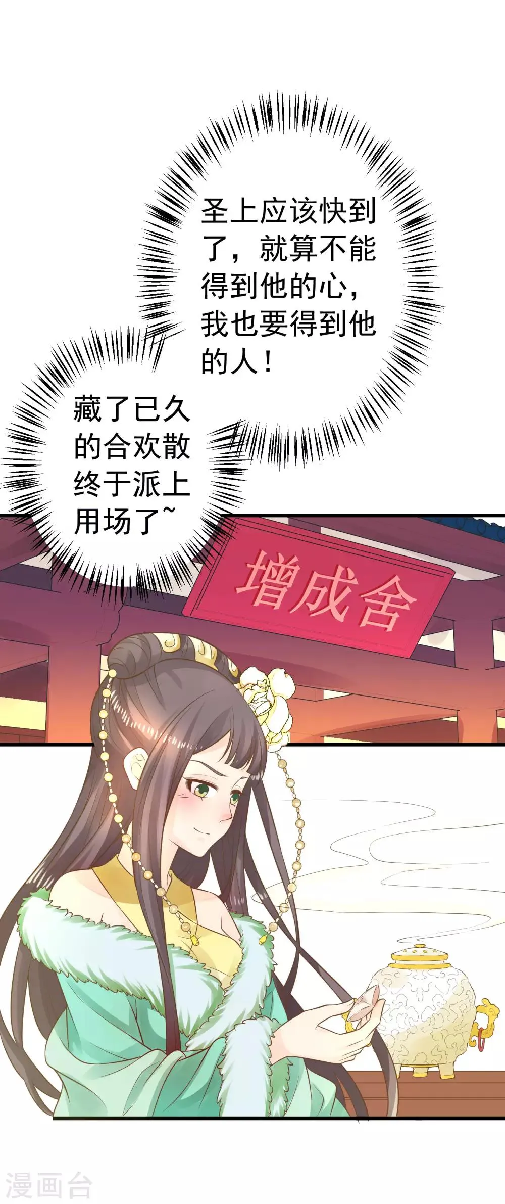 第94话 计中计2 第8页
