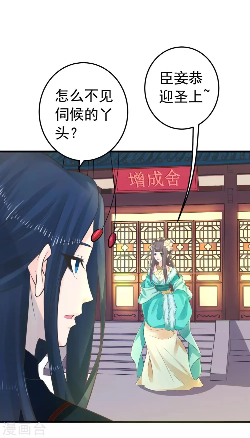 第94话 计中计2 第10页