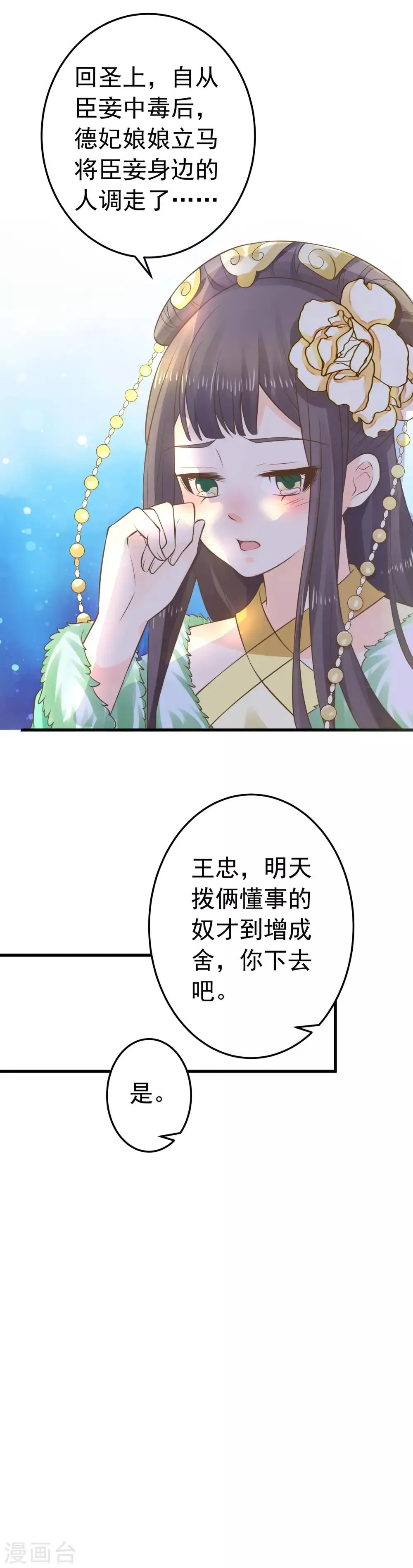 第94话 计中计2 第11页