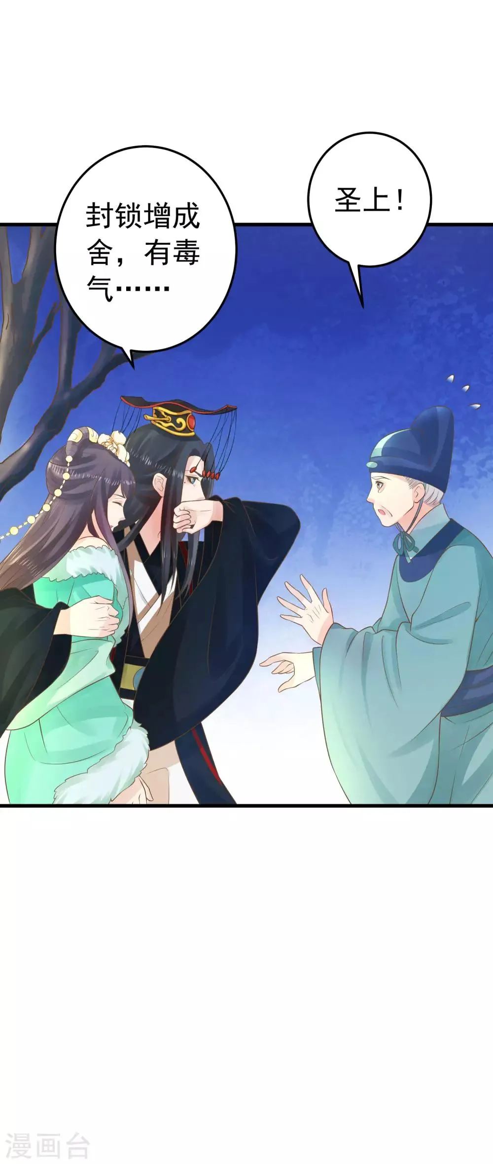 第94话 计中计2 第16页