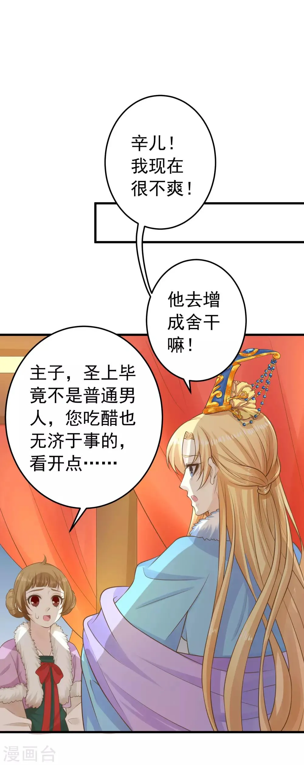 第94话 计中计2 第17页