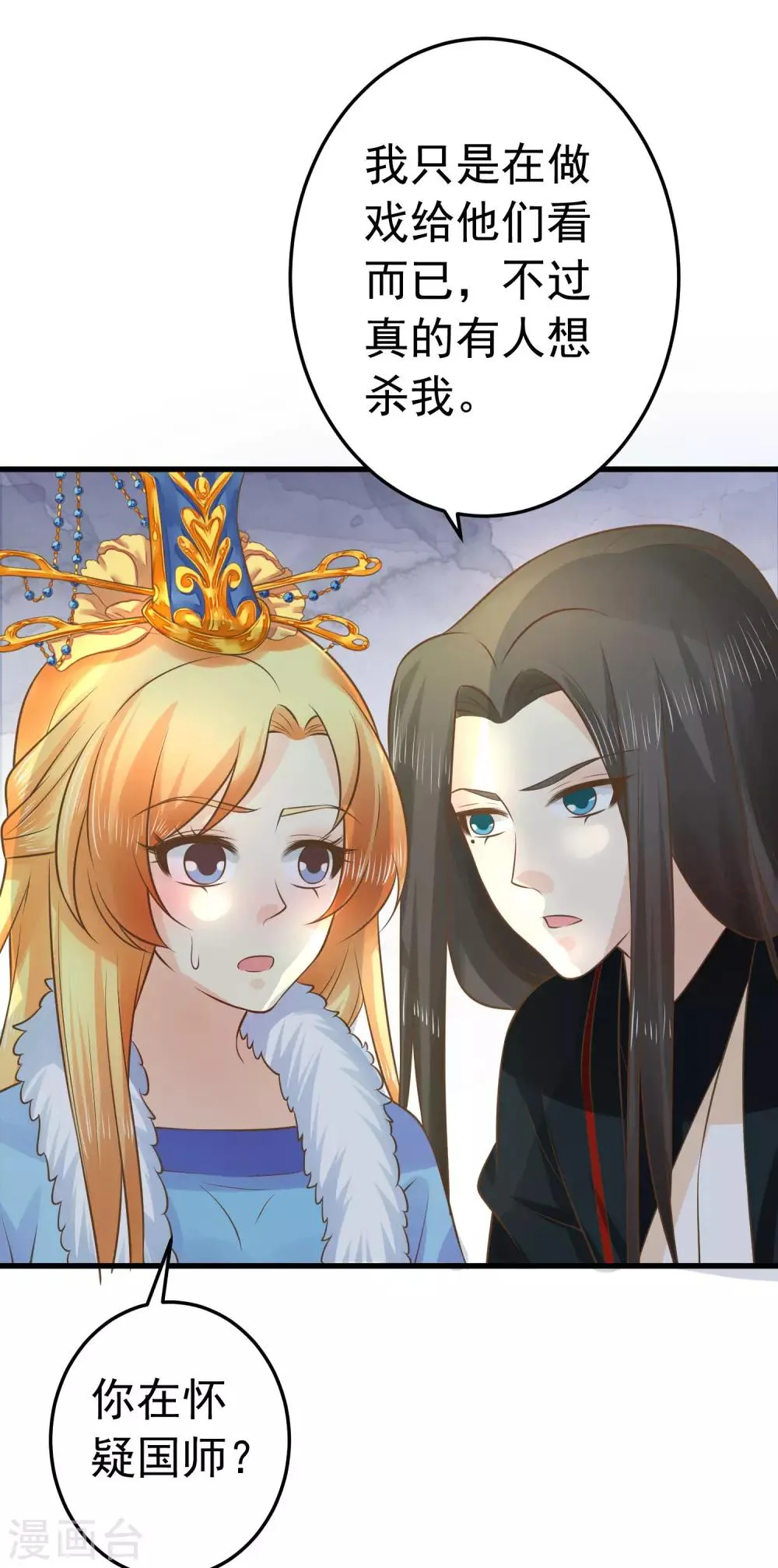 第94话 计中计2 第29页