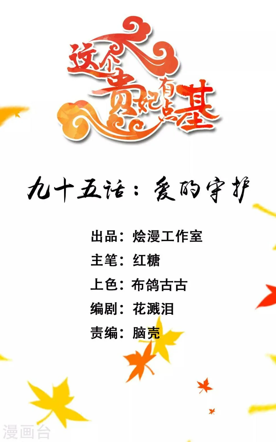 第95话 爱的守护 第1页