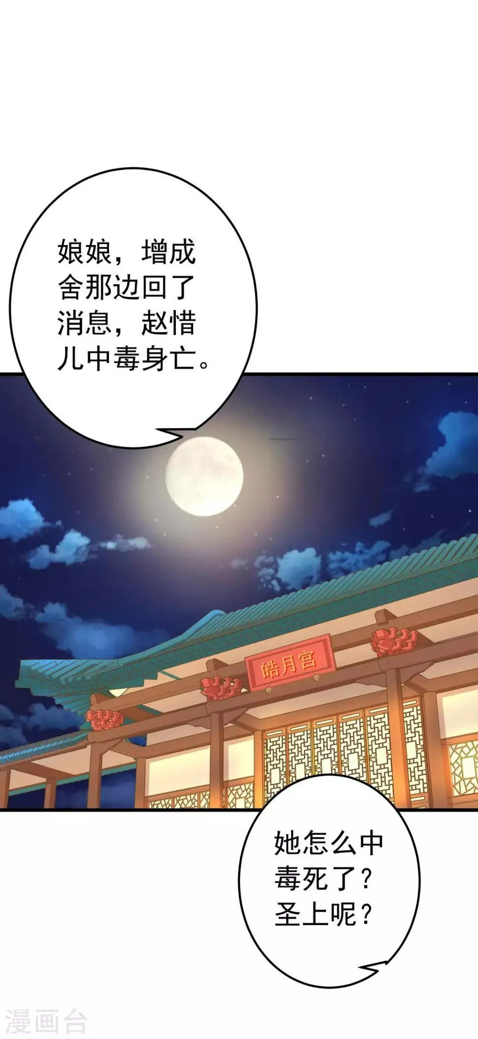 第95话 爱的守护 第2页