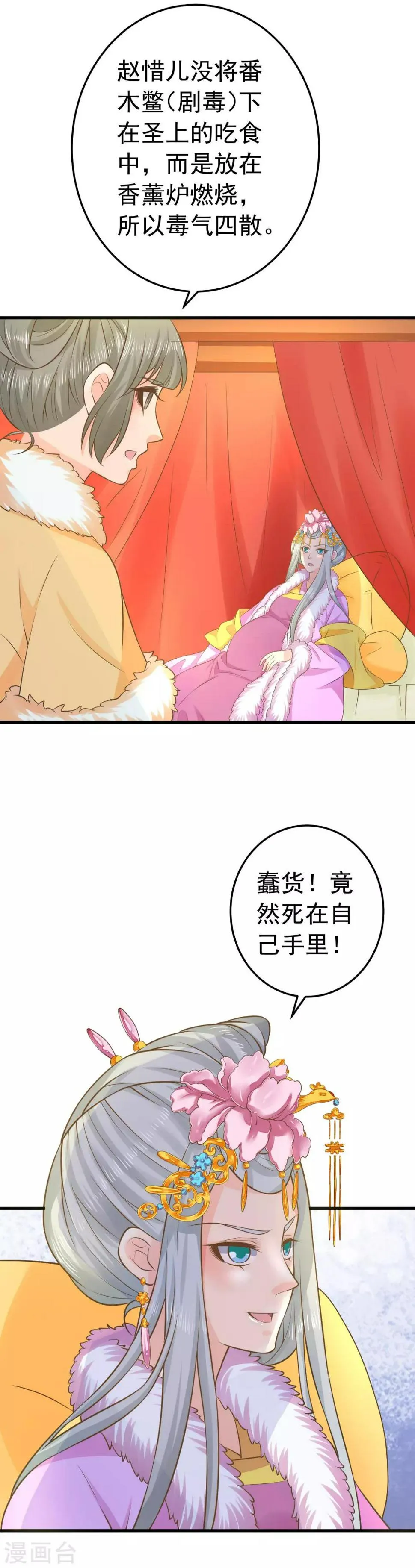第95话 爱的守护 第3页