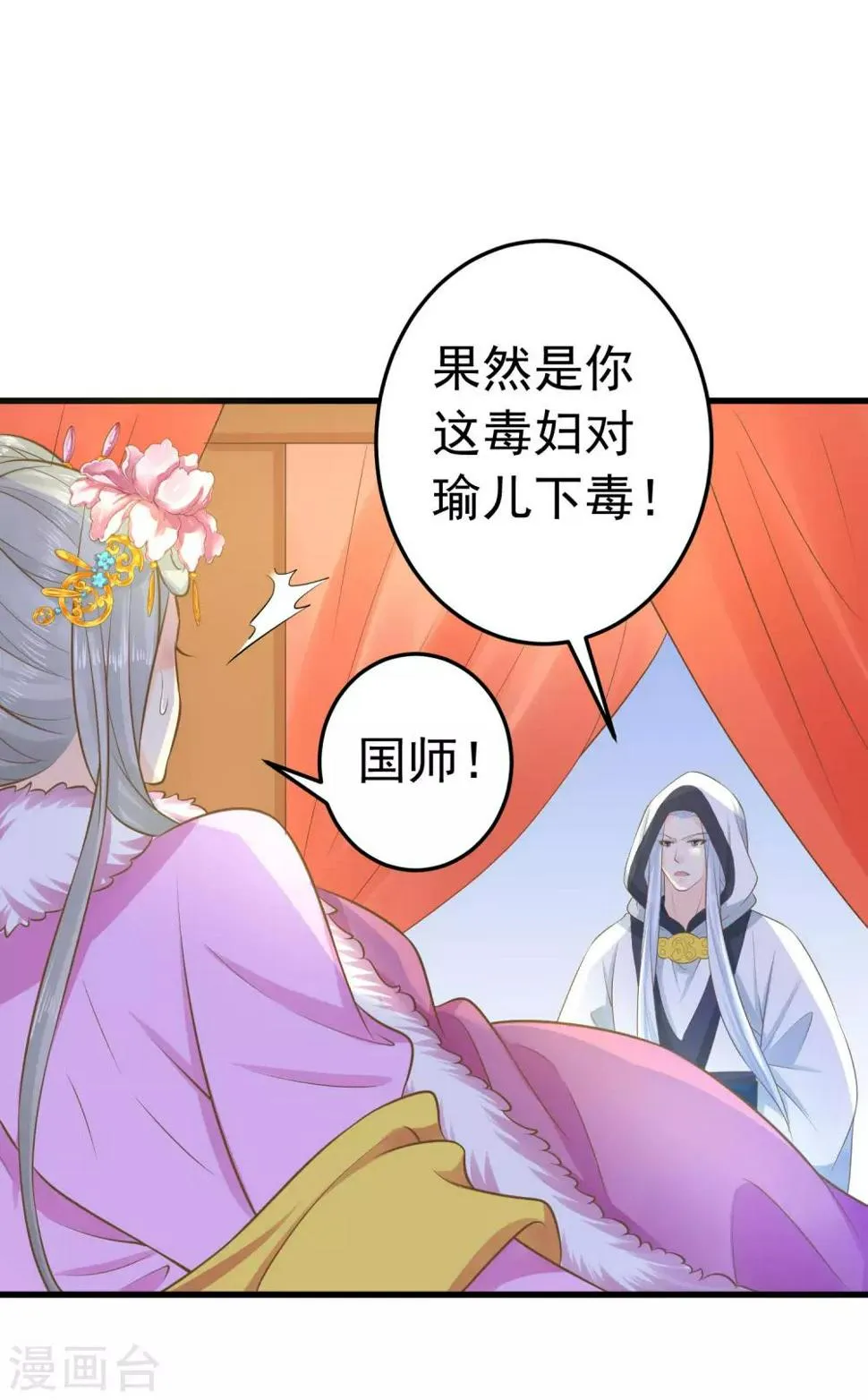 第95话 爱的守护 第6页