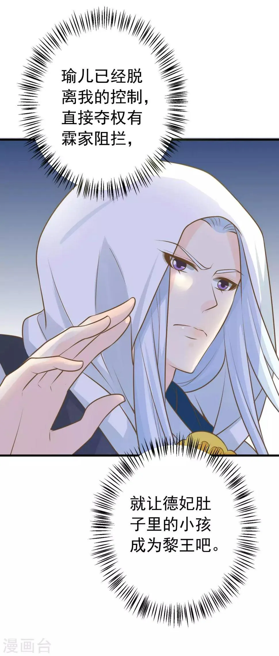 第95话 爱的守护 第9页