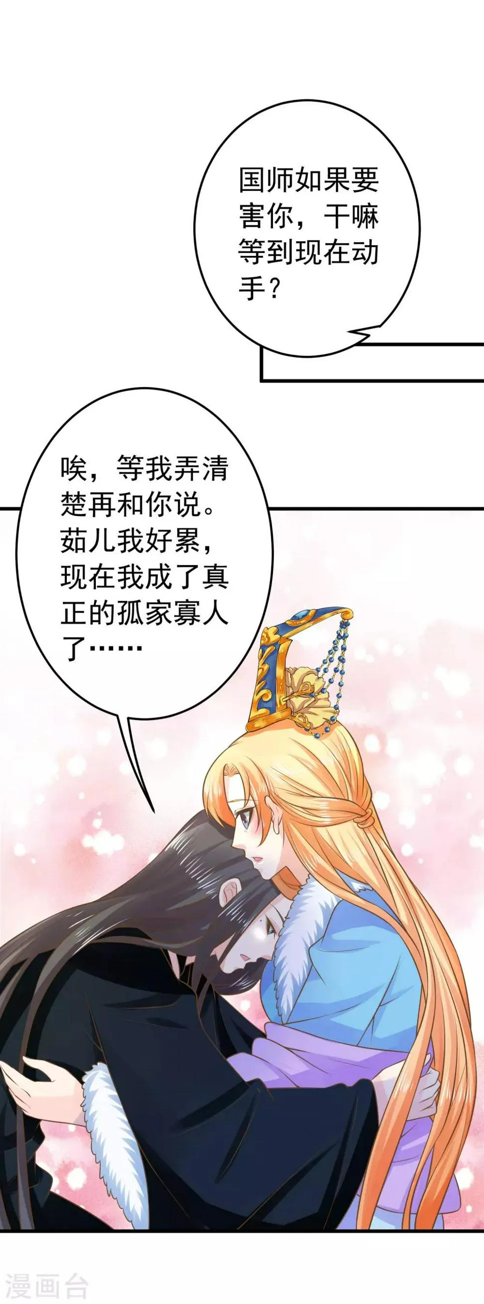 第95话 爱的守护 第12页