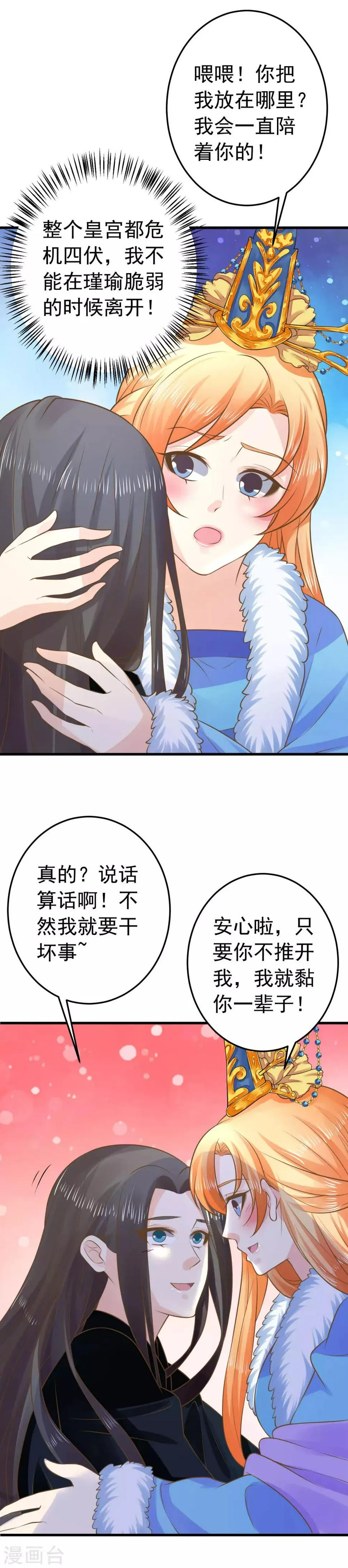 第95话 爱的守护 第13页